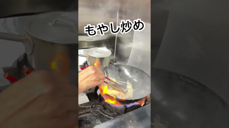 【もやし炒め】町中華ならではの高火力！  #餃子専門店イチロー #イチロー餃子