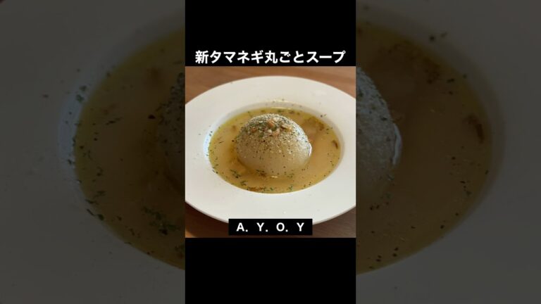 新タマネギ丸ごとスープを作る伝説の三忍 #food #recipe #cooking #meme #naruto