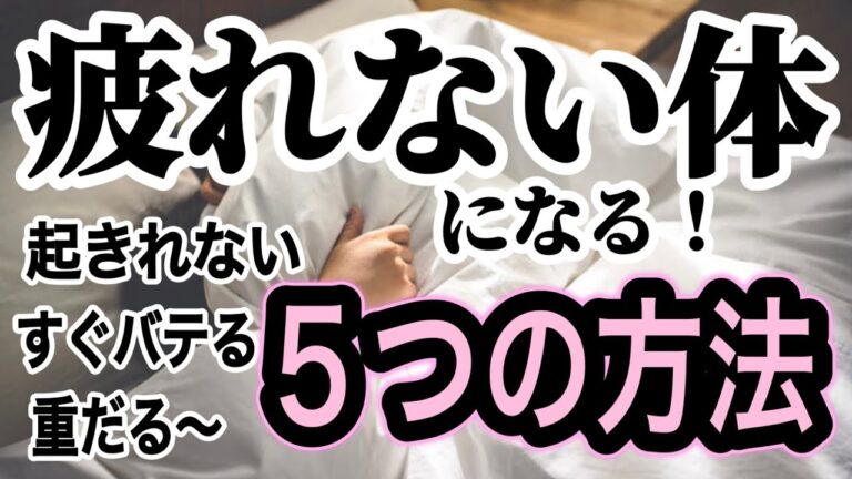 疲れに良い栄養素が豊富な食品をズラリ紹介！簡単レシピと改善法5つ(前編)