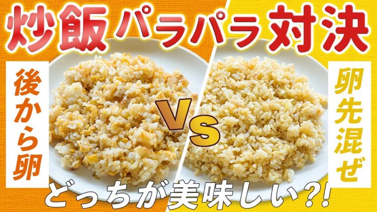 【決定版！】これすればお店のパラパラ炒飯が家でも作れる！｜一瞬でなくなる美味しさ…｜how to make fried rice