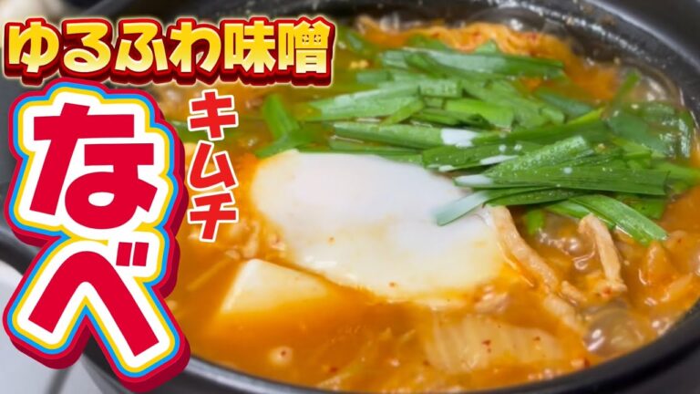 隠し味はアレの佃煮！想像を超える旨味を楽しんでください。【ゆるふわ味噌】はここでも活躍しています。今こそメモしましょう。Japanese cooking