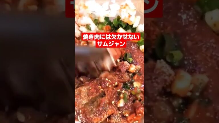 @쌈장@焼き肉には欠かせない@サムジャン