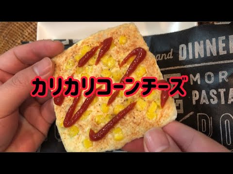カリカリコーンチーズ【おつまみ】