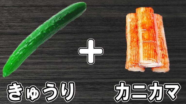 【お弁当おかず】きゅうりとカニカマの酢の物レシピ！冷蔵庫にあるもので簡単おいしい節約料理の作り方/旦那弁当/毎日弁当/きゅうりレシピ/カニカマレシピ/bento【あさごはんチャンネル】