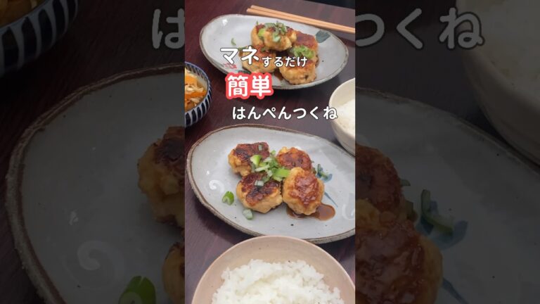 27歳ふたり暮らし夜ご飯| はんぺんチーズつくね　#料理 #献立 #自炊 #簡単レシピ