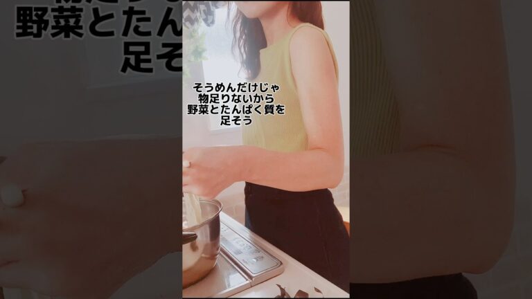 【大好評すぎた！】食べ痩せビビンそうめん#ダイエットレシピ #食べて痩せる