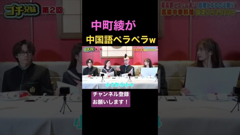 【大爆笑】中町綾の中国語が面白すぎるw w w w w w