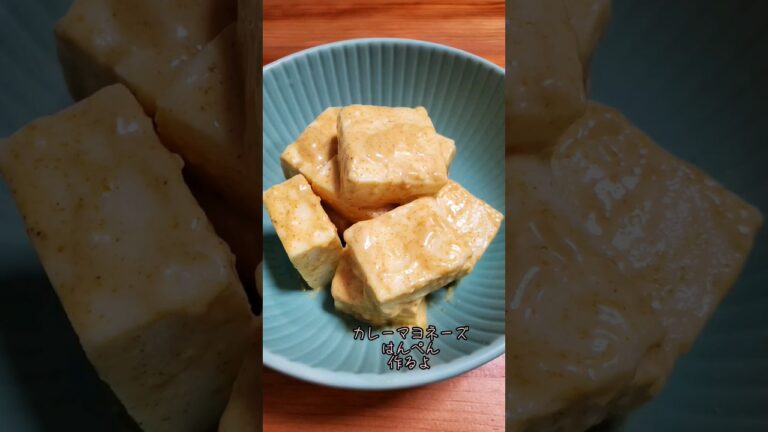 【簡単】カレーマヨネーズはんぺん作るよ#cooking#Recipe#shorts