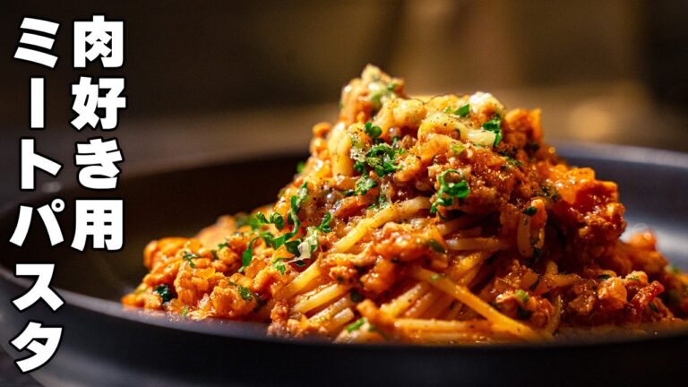 【作り方】肉好きが二度見するミートソースパスタ