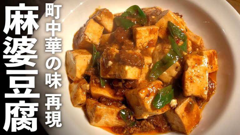 下茹で無し【麻婆豆腐】家で作れる本格派マーボー豆腐の作り方♪