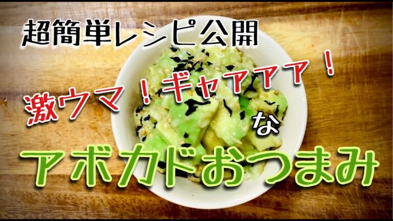 【アボカドとツナの最強おつまみ】の作り方公開！【ファミリーレストラン】ハラダのおしゃっせクッキング！