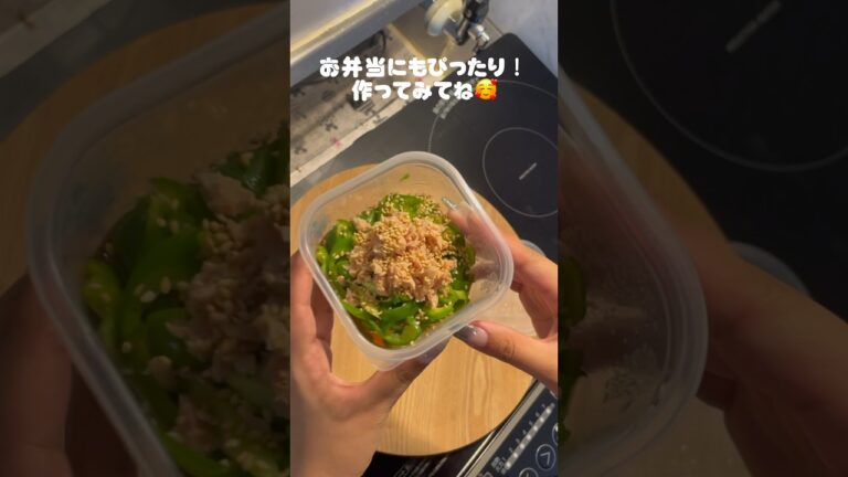 無限ピーマンの作り方🫑 #おかずレシピ #ずぼら弁当 #簡単レシピ #お弁当 #ひとりごはん #ずぼら飯 #自炊 #毎日弁当 #vlog #焼肉弁当 #ピーマンレシピ