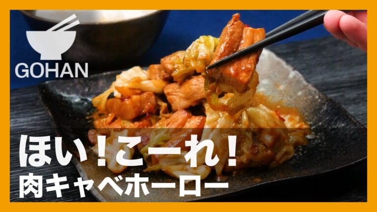 【簡単レシピ】豚肉とキャベツでOK！『肉キャベホーロー』の作り方 【男飯】