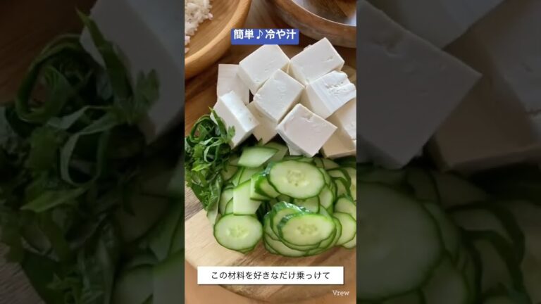 簡単♪火を使わない「冷や汁」の作り方 #shorts