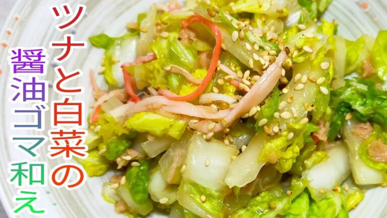 【無限白菜】ツナと白菜の醤油ゴマ和え☆