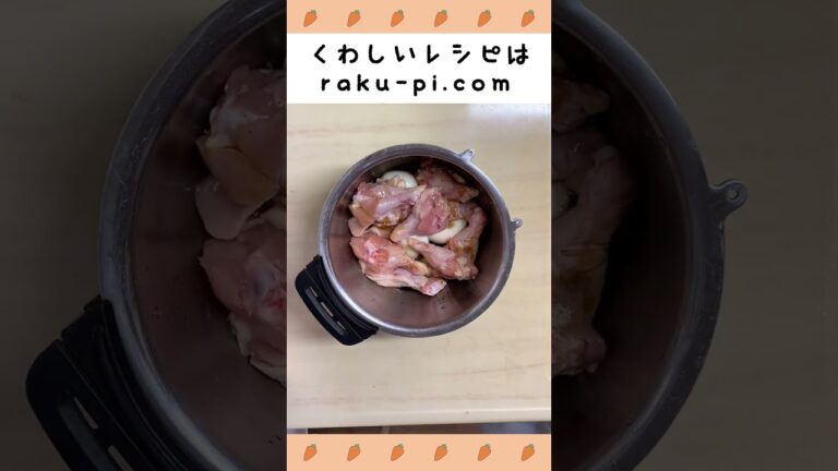 【電気圧力鍋レシピ】手羽元とたまごのさっぱり美味しい煮
