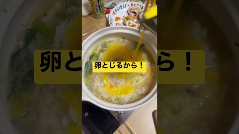 〜カニ雑炊〜#shorts