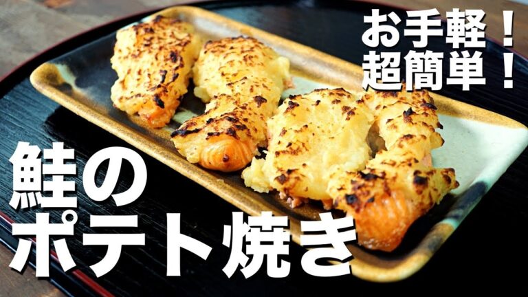 まさか⁈の組み合わせ！【鮭のポテト焼き】オンライン給食料理シリーズみんなで作ってみよう！