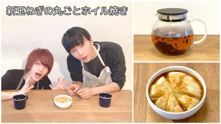 新玉ねぎの丸ごとホイル焼き【kosirae cooking】