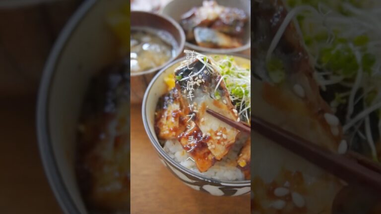 鯖の梅照り丼　#おうちごはん #無添加 #簡単レシピ