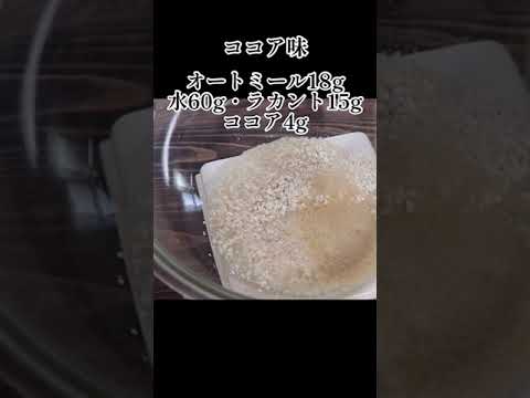 痩せる蒸しパン３種類！誰でも失敗しない！低糖質オートミール蒸しパン３種がレンジで２分の作り方【ヘルシー簡単レシピ】