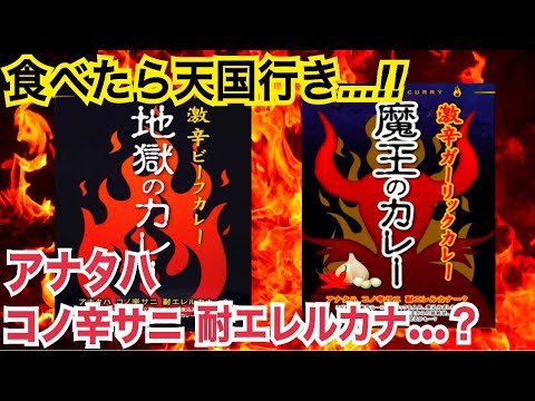 第一回！都道府県別お取り寄せ激辛グルメ【北海道編】