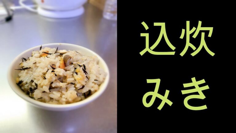 【炊き込みご飯】ひじき、ニンジン、しいたけで簡単手軽にできる炊き込みご飯です