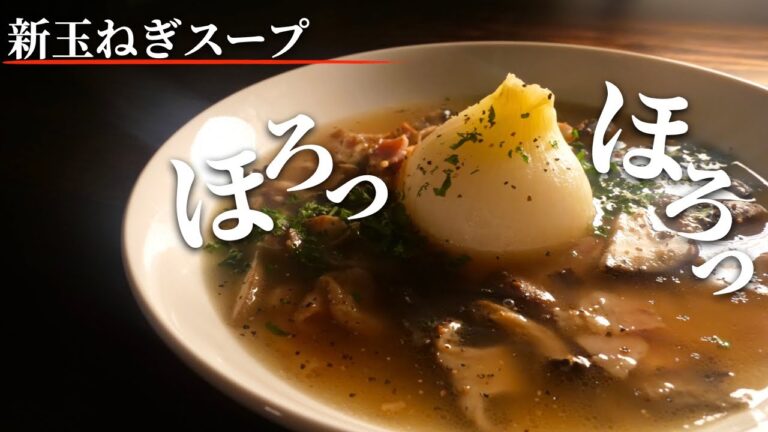 【超時短痩せレシピ】新玉ねぎが秒で驚くほどほろっほろになる激ウマきのこスープが完成