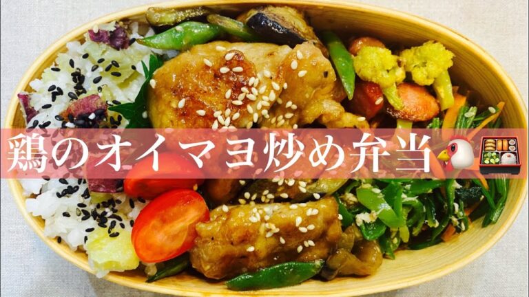 【お弁当】【お弁当作り】【中学男子弁当】鶏のオイスターマヨ炒め　わっぱ