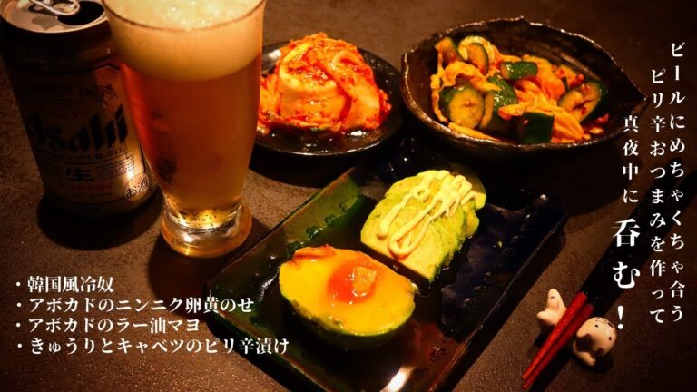 [調理音ASMR]大学生が夜中にピリ辛おつまみを作ってビールを呑むだけの動画