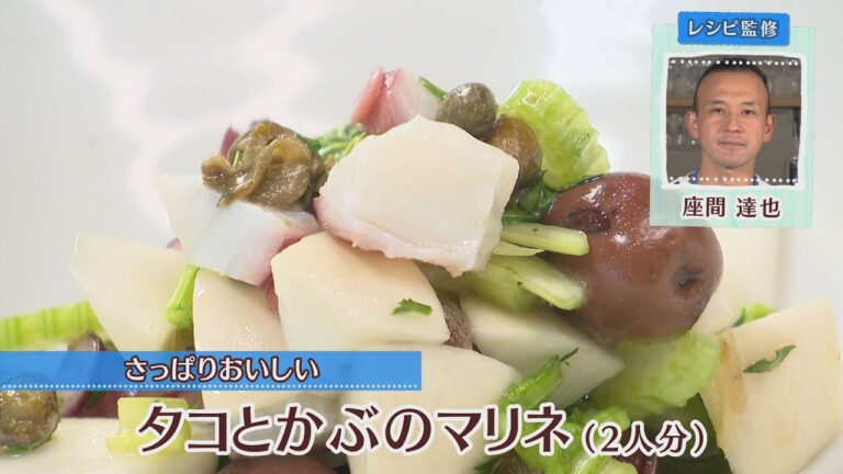 タコとかぶのマリネ［1人分115kcal］［座間達也先生］