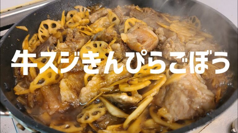 それなり牛スジきんぴらごぼう👍