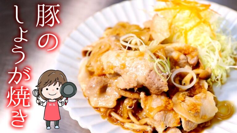 【超定番】基本的な豚のしょうが焼きの作り方