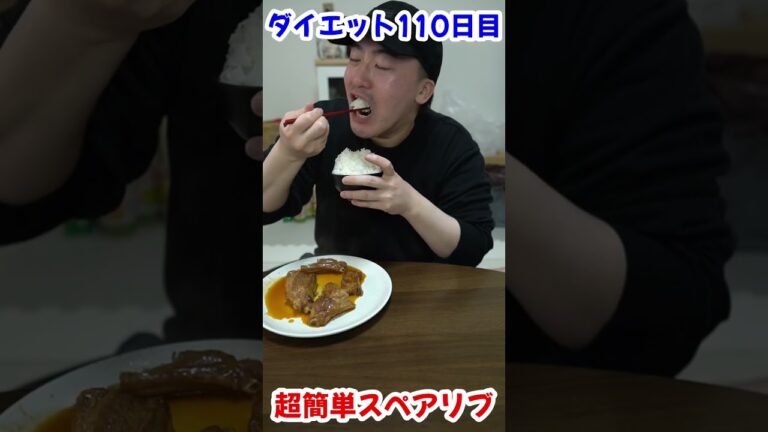 【飯テロ】超簡単！ただ煮込むだけで出来るスペアリブが旨すぎたww #shorts #飯テロ #男飯 #閃光 #閃光のハサウェイ