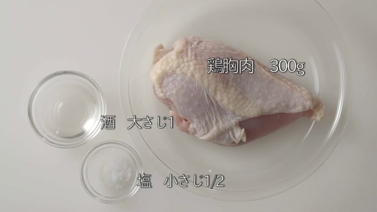 レンジ蒸し鶏の作り方