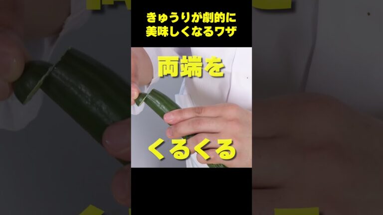 すぐ使える！そうめんや冷やし中華に添えるきゅうりが劇的に美味しくなるワザ