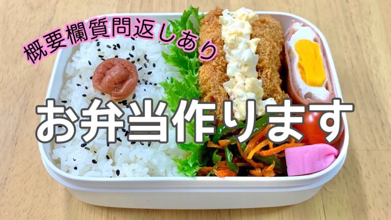 【旦那弁当】お弁当作り【概要欄あります☺️】