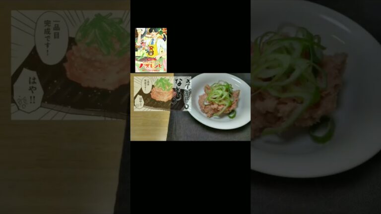 【マンガ飯・料理】漫画『リュウジのもぐもぐバズレシピ』の「ネギトロなめろう」は変幻自在なおつまみです。#グルメ漫画 #おつまみ #リュウジ #ネギトロ#漫画メシ