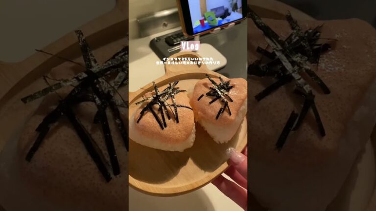 インスタで25万いいねされた世界一美味しい明太チーズおにぎりの作り方🍙