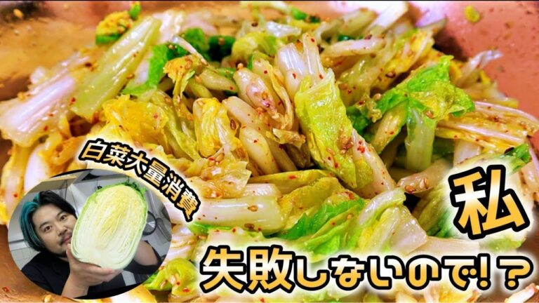 誰でも、ちょー簡単!!　無限∞に食べれる白菜ナムル