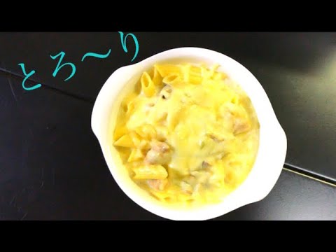 チーズ蕩けるマカロニグラタンの作り方