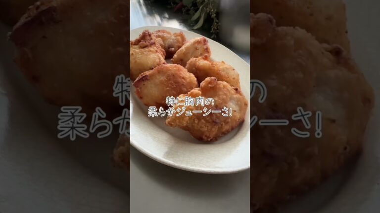 結局いちばん作る唐揚げ『塩麹唐揚げ』