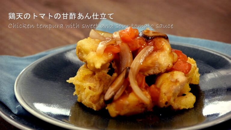 鶏天のトマトの甘酢あん仕立て