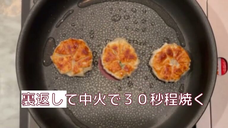 海老ニラ焼きまんじゅうお召し上がり方動画
