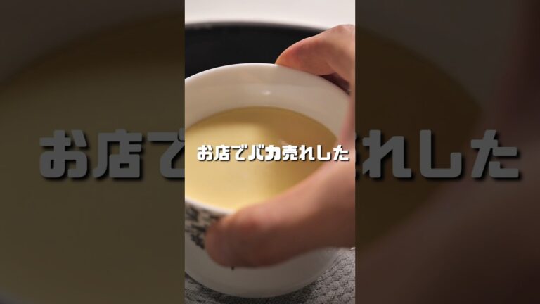 失敗なしのプルンプルン冷やし茶碗蒸し