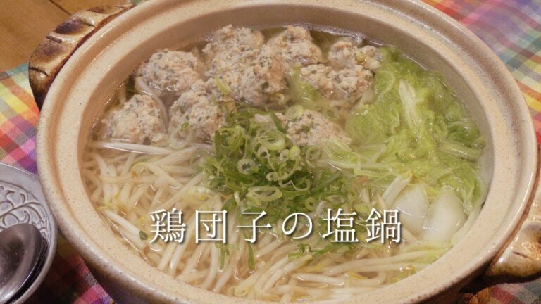 鶏団子の塩鍋