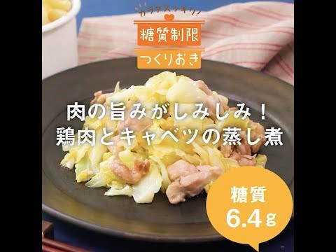 肉の旨みがしみしみ！鶏肉とキャベツの蒸し煮