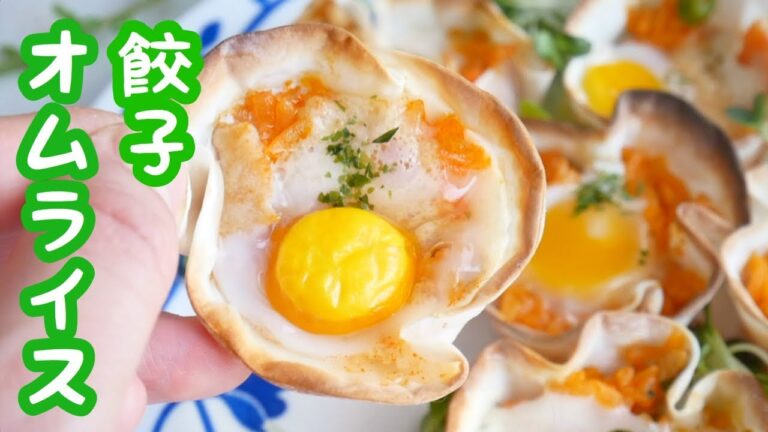 【簡単】キッシュ風！餃子オムライス！【友加里】