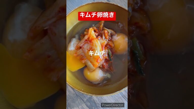 キムチ卵焼き