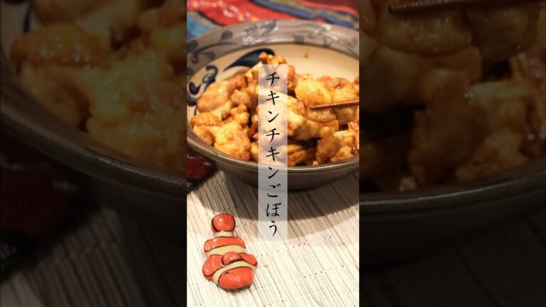 給食で大人気！チキンチキンごぼう #節約料理 #管理栄養士 #簡単レシピ #ごぼう#秋の味覚